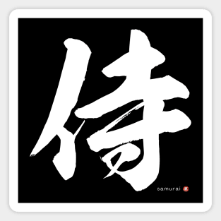 Japanese Kanji SAMURAI Calligraphy Character Art *White Letter* Magnet